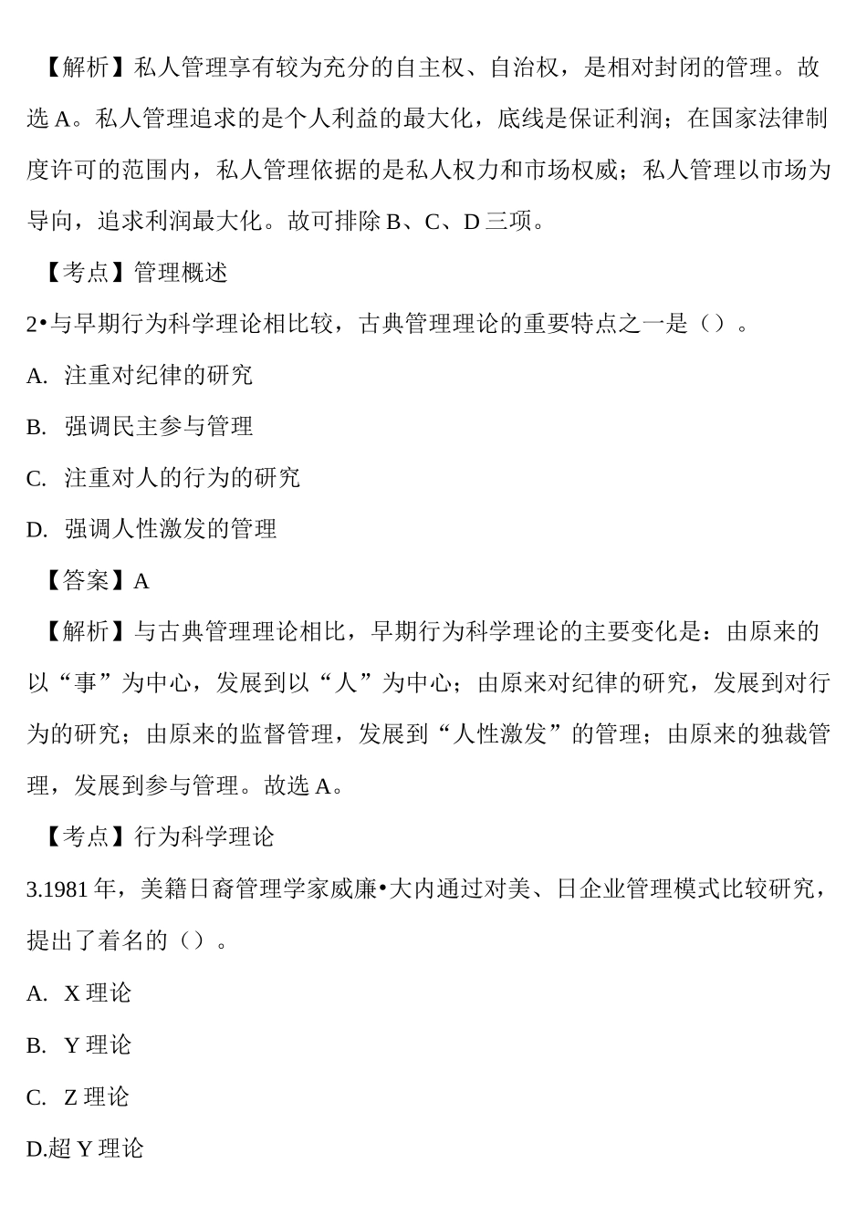 自学考试现代管理学试题答案_第2页