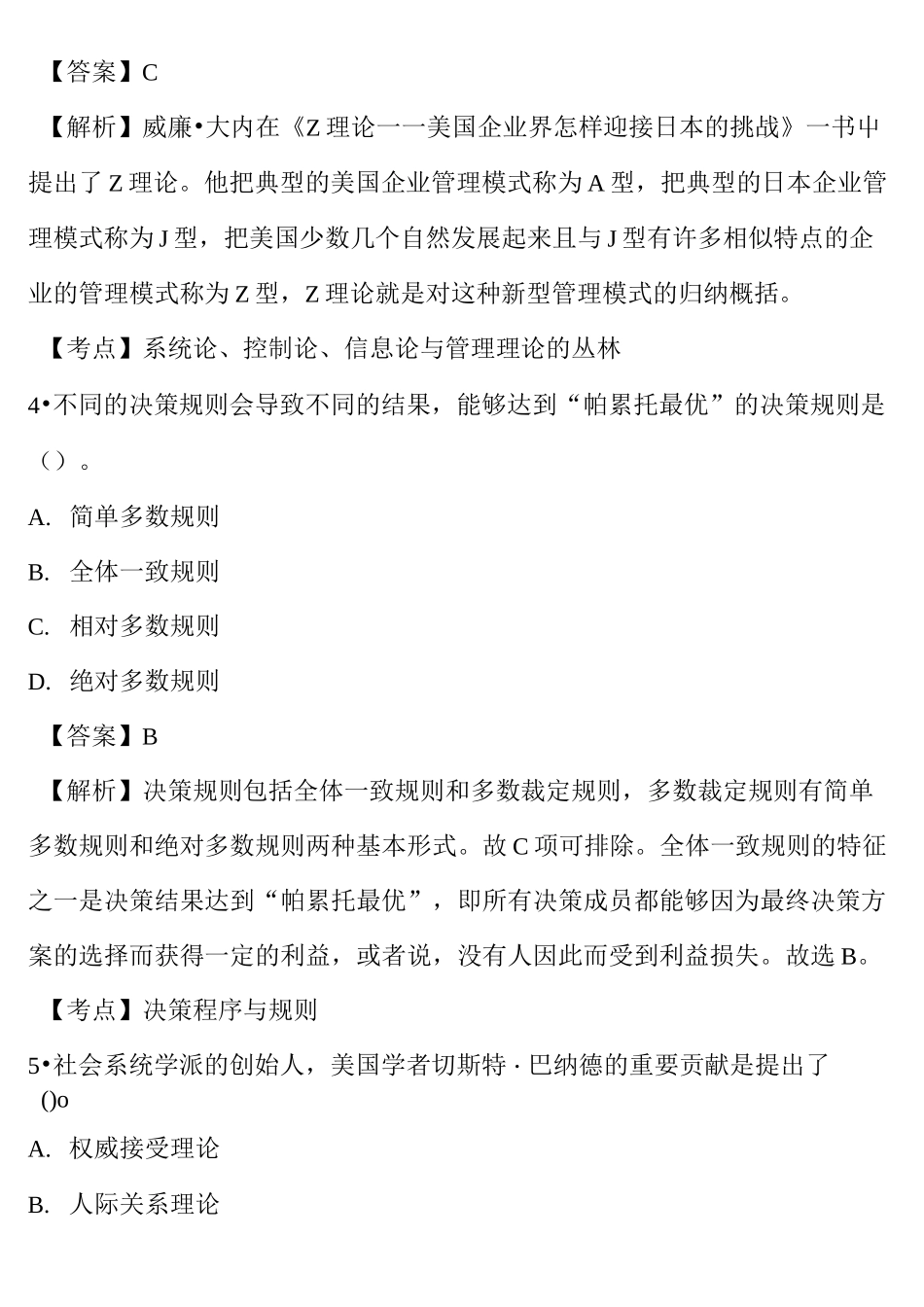 自学考试现代管理学试题答案_第3页