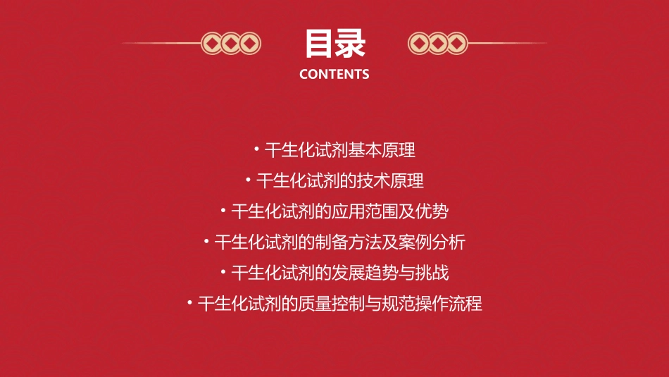 干生化试剂原理及应用杨惠聪课件_第2页
