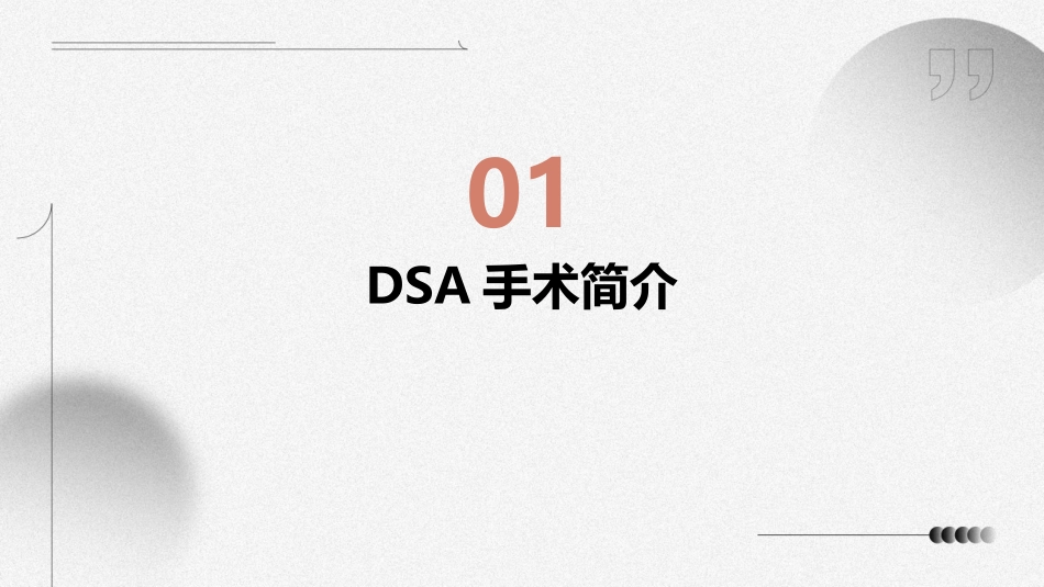 DSA术前术后护理课件_第3页