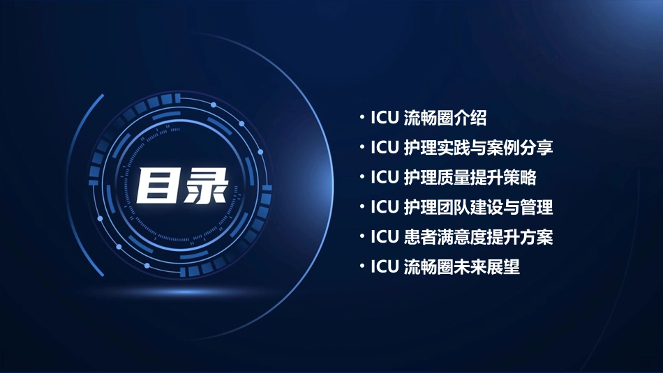 ICU流畅圈第二次汇报护理课件_第2页