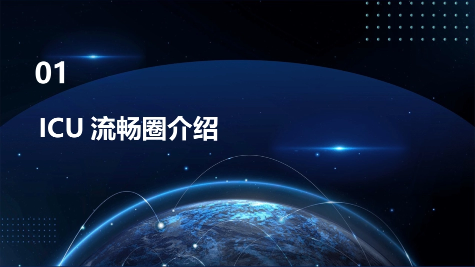 ICU流畅圈第二次汇报护理课件_第3页
