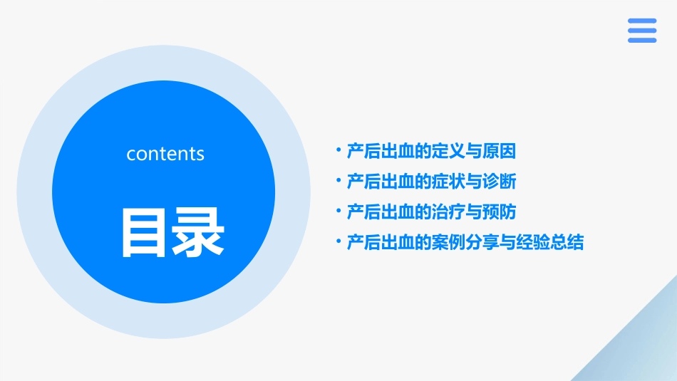产后出血小讲课康潇月课件_第2页