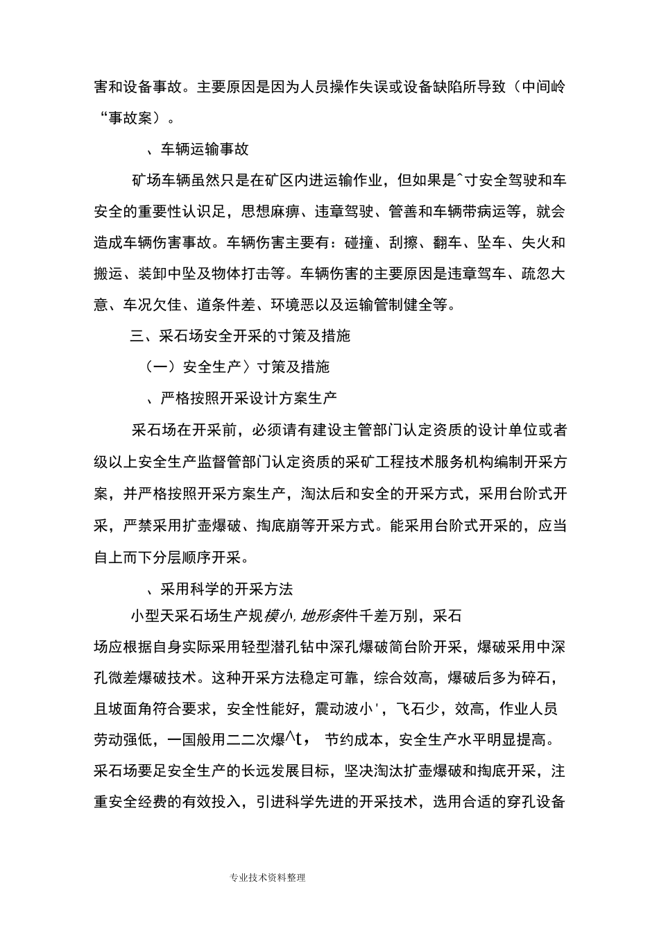 露天采石场的安全生产及管理_第3页