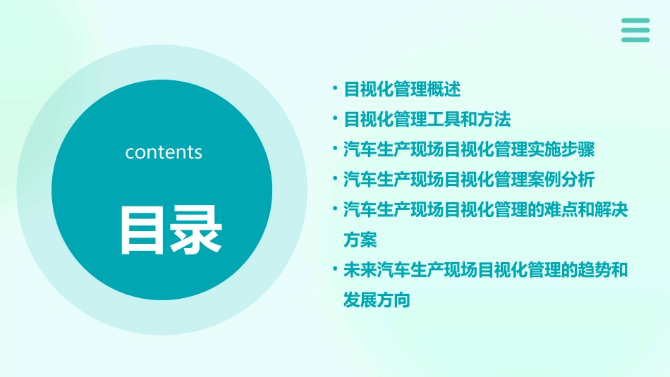 汽车生产现场管理目视化管理课件_第2页
