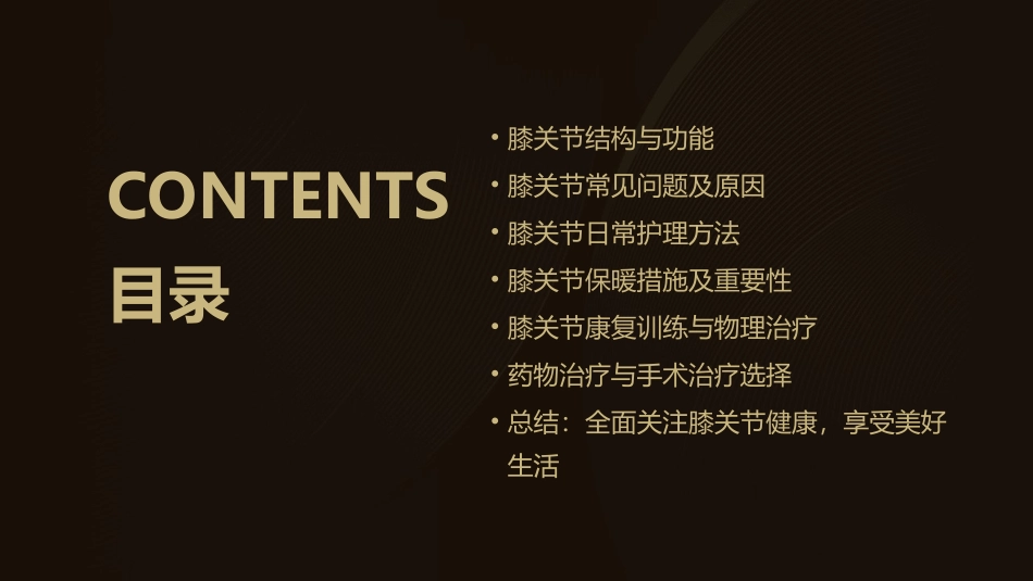 膝关节护理与保暖知识课件_第2页