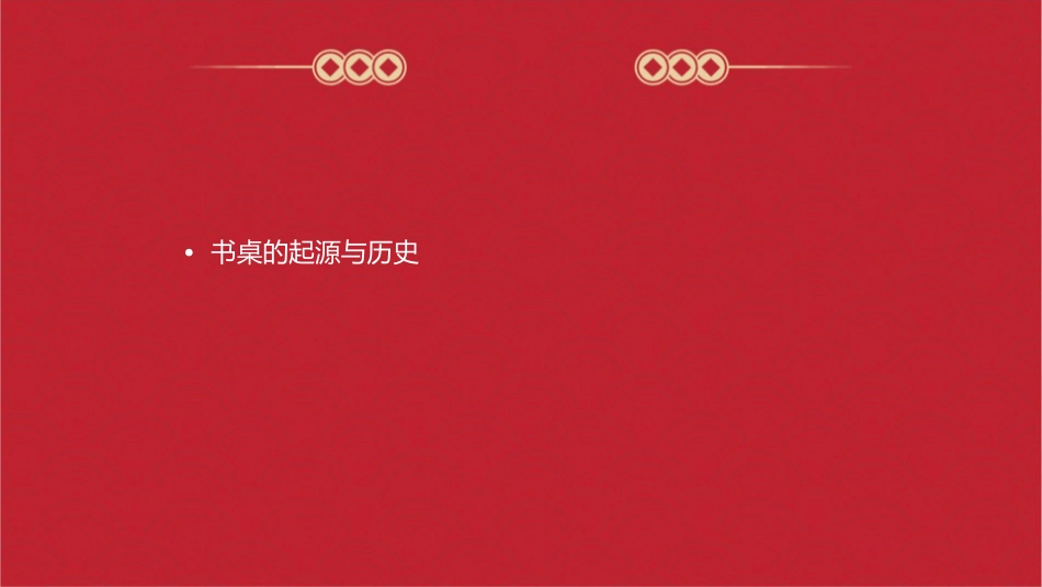 书桌冯骥才分析课件1_第2页