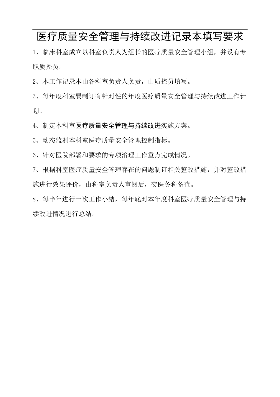 医疗质量控制记录本_第2页