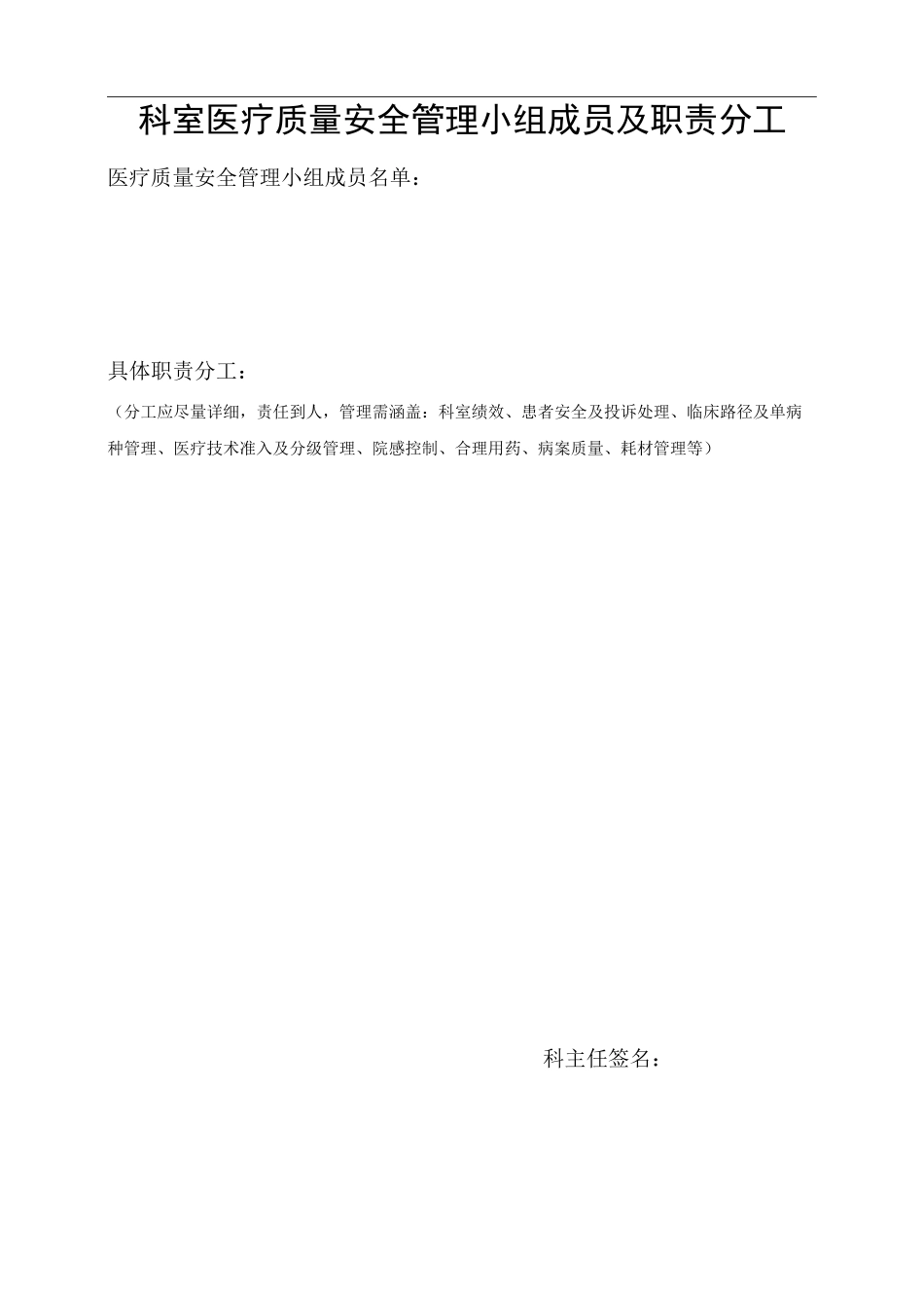 医疗质量控制记录本_第3页