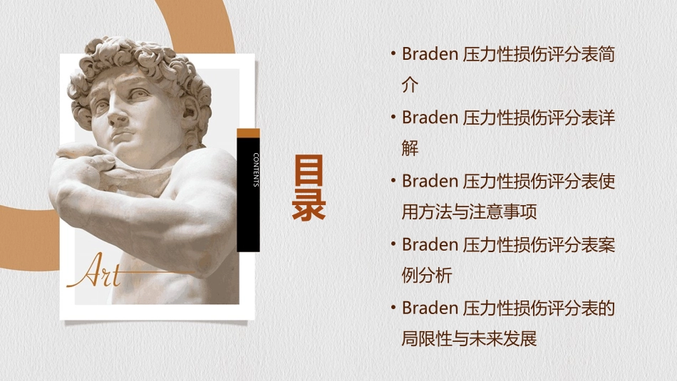 Braden压力性损伤评分表详解小讲课护理课件_第2页