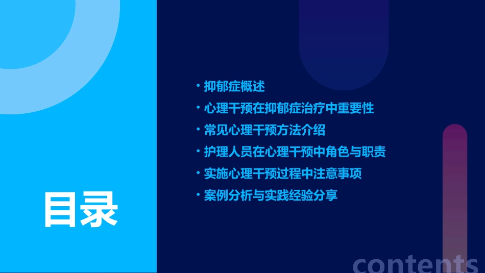 精神医学之抑郁症心理干预护理课件_第2页