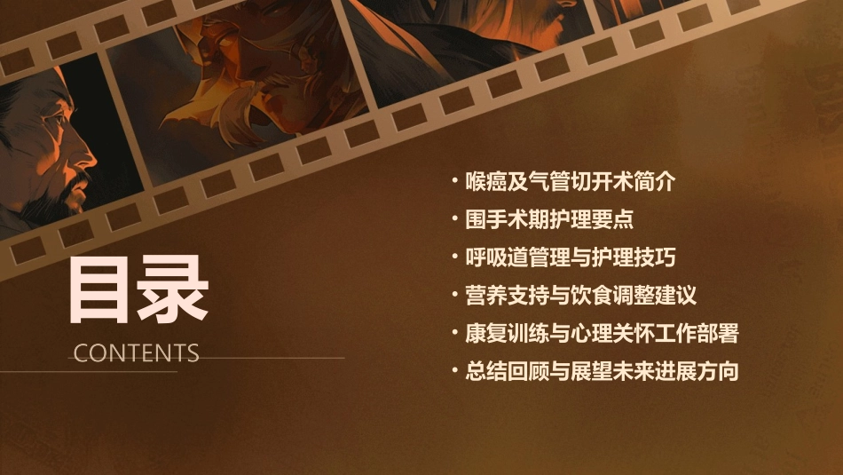 Ⅳ期喉癌气管切开术护理课件_第2页