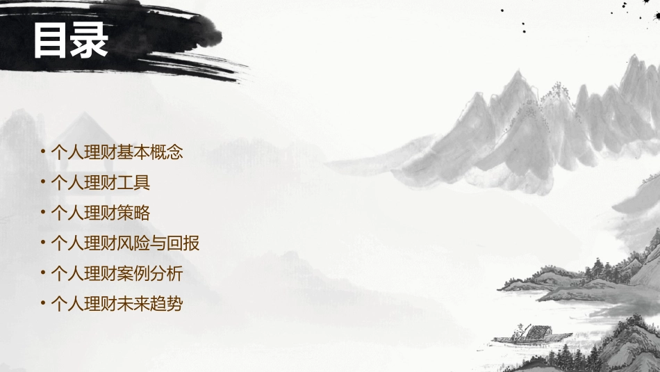 个人理财知识介绍课件_第2页
