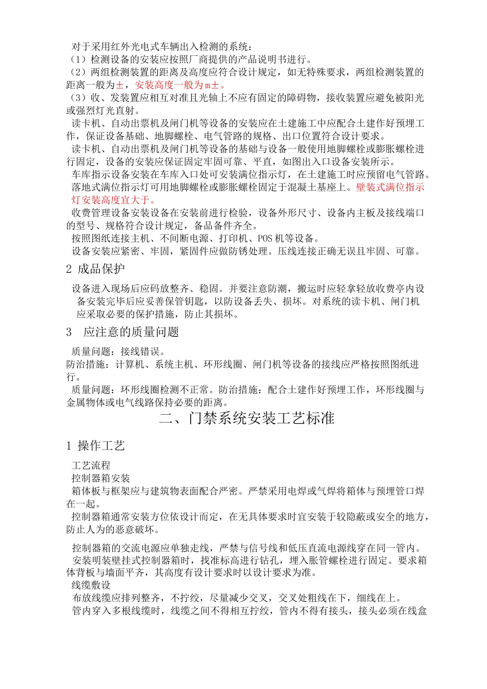 弱电安装工艺_第2页