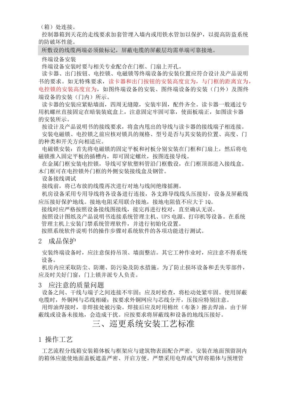 弱电安装工艺_第3页