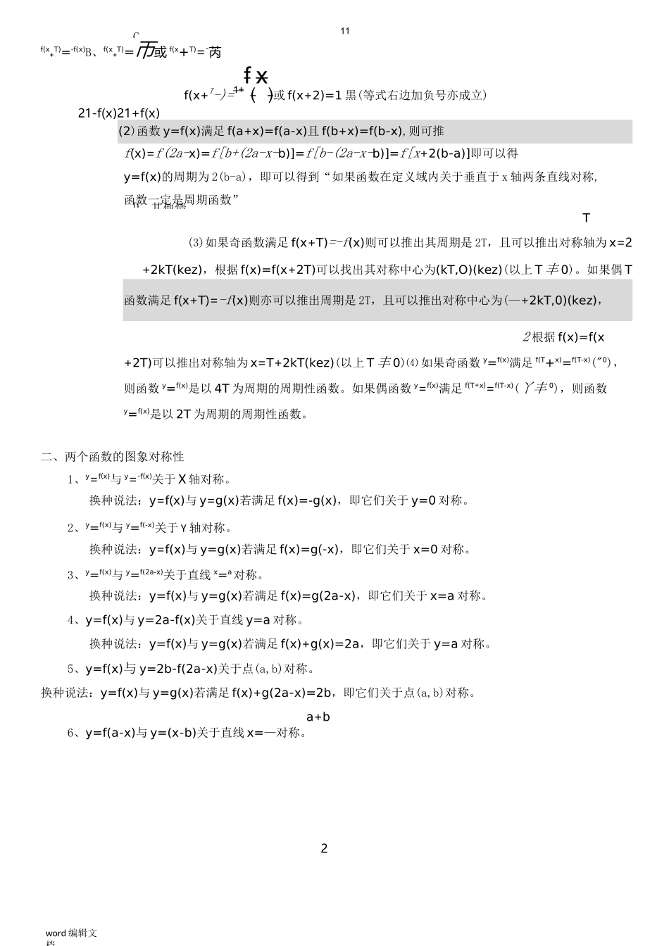 函数对称性与周期性关系_第3页