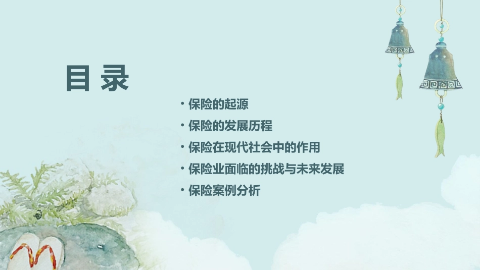 保险的起源与发展课件_第2页