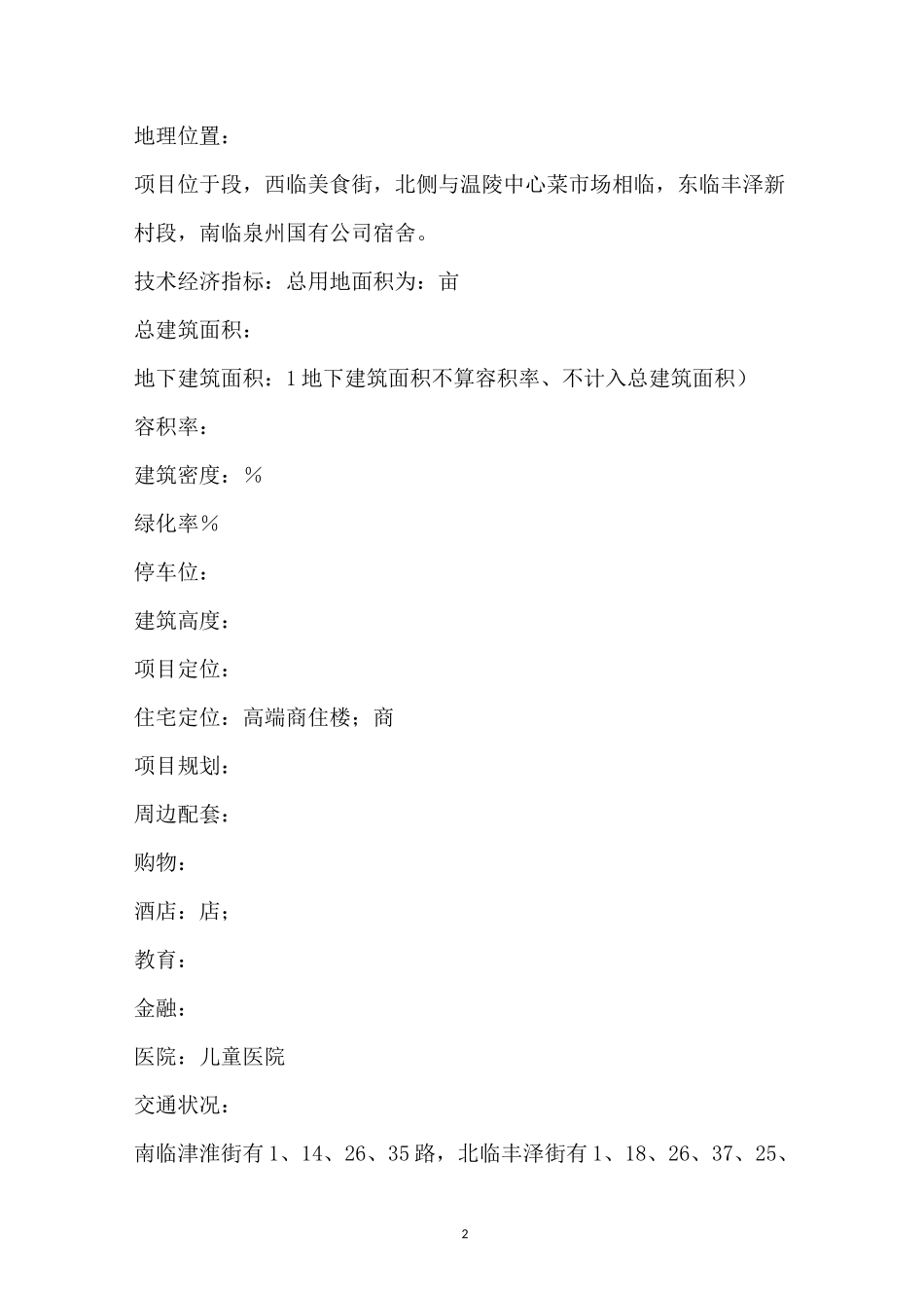 楼盘简介范本_第2页