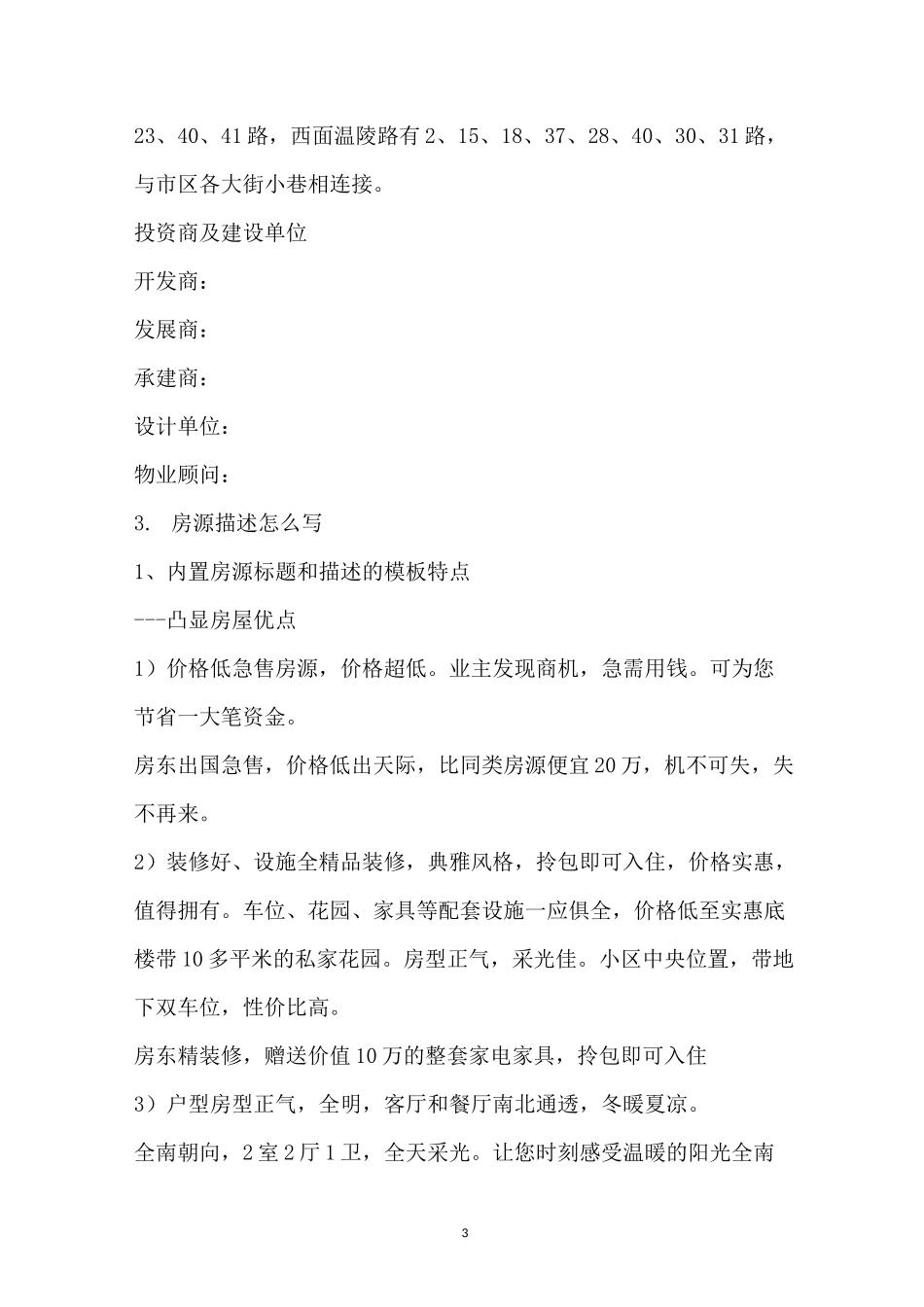 楼盘简介范本_第3页