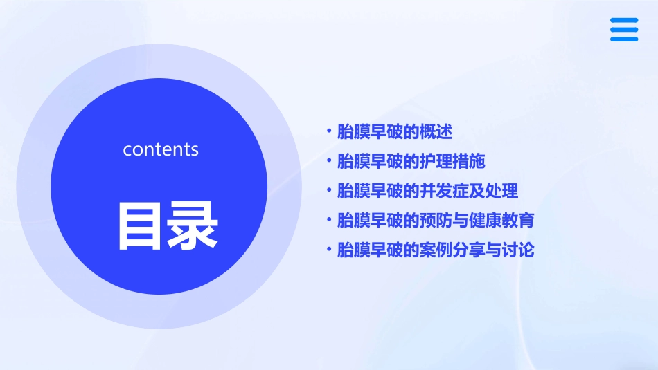 产科胎膜早破查房护理课件_第2页