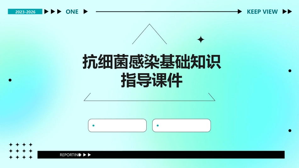 抗细菌感染基础知识指导课件_第1页
