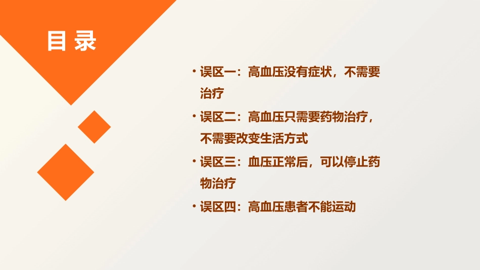 高血压十个误区课件_第2页