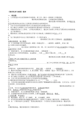 数控机床与编程试题题库及答案