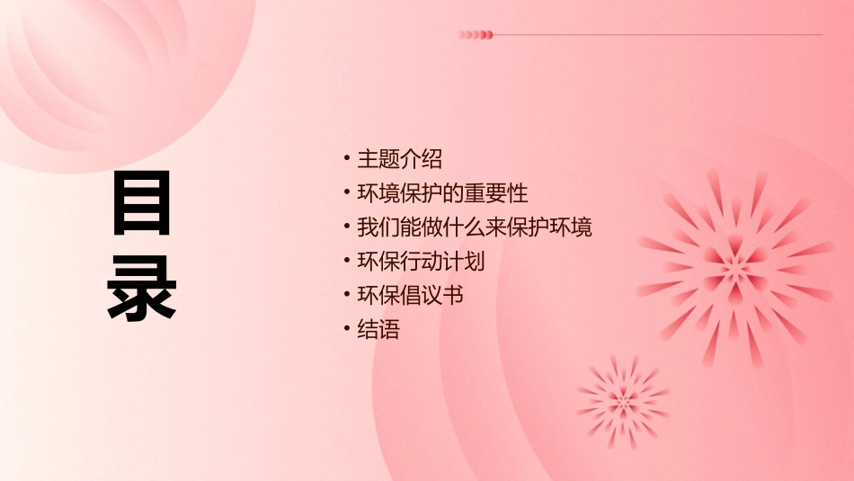 保护环境从我做起主题班会课件_第2页