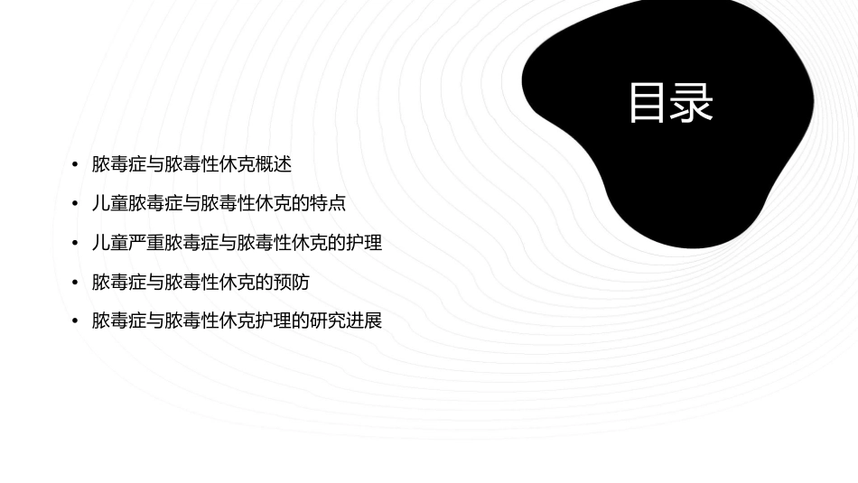 儿童严重脓毒症与脓毒性休克护理课件1_第2页