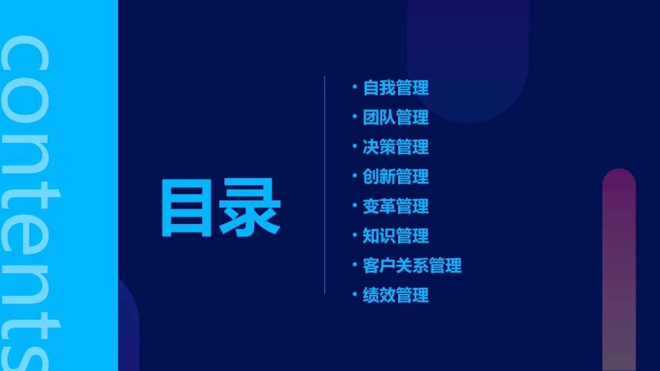 八大核心管理技能课件_第2页