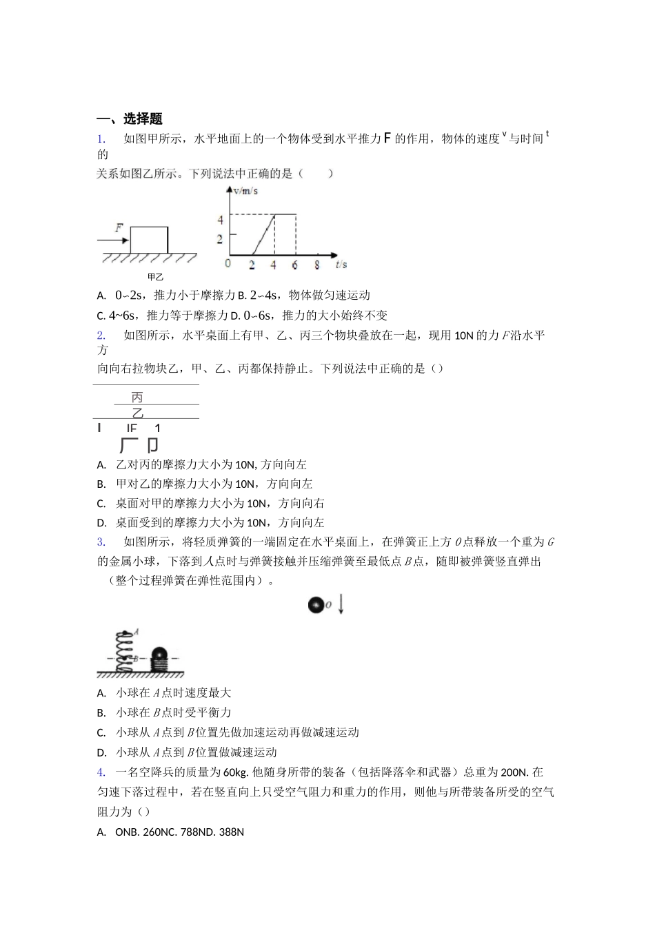 初二物理物理运动和力的专项培优练习题(含答案_第1页