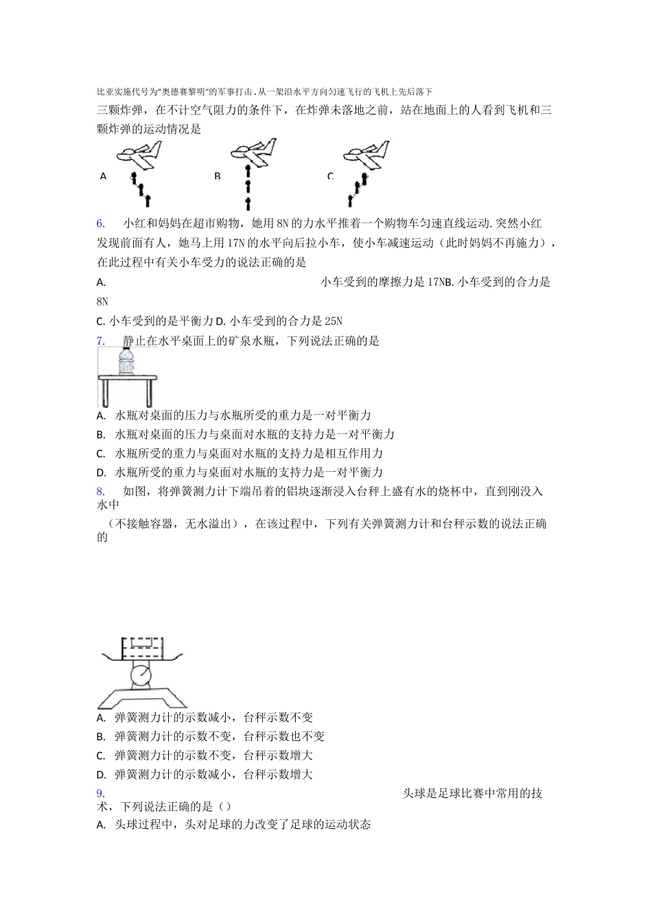 初二物理物理运动和力的专项培优练习题(含答案_第3页