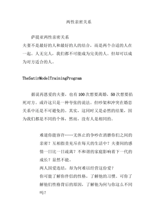 两性亲密关系