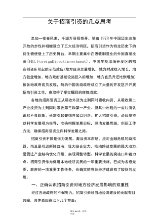 招商引资引资的利与弊
