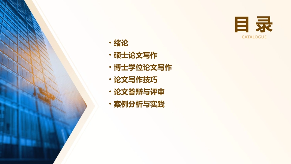 硕士与博士学位论文的写作剖析课件_第2页