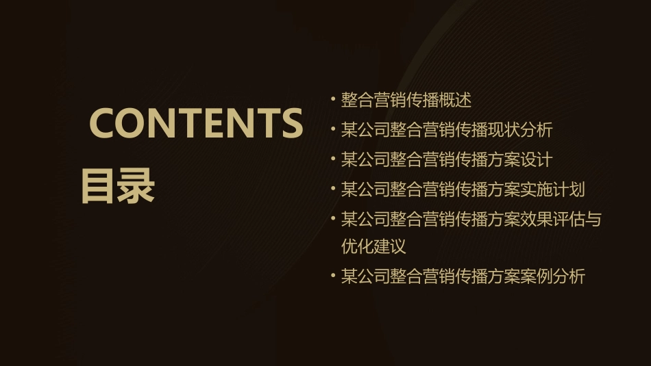 某公司整合营销传播方案课件_第2页