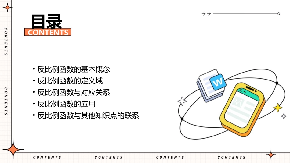 反比例函数的定义域对应关系课件_第2页