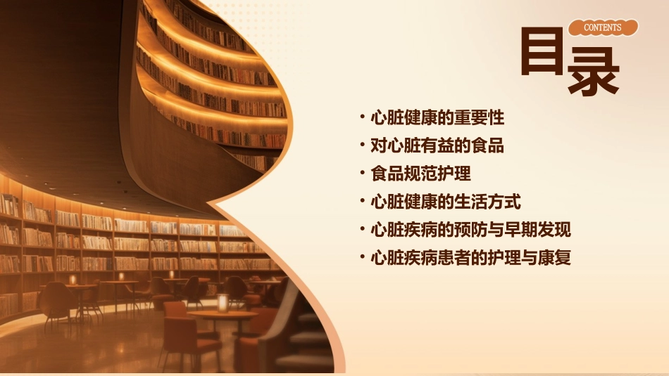 对心脏有益种食品规范护理课件_第2页