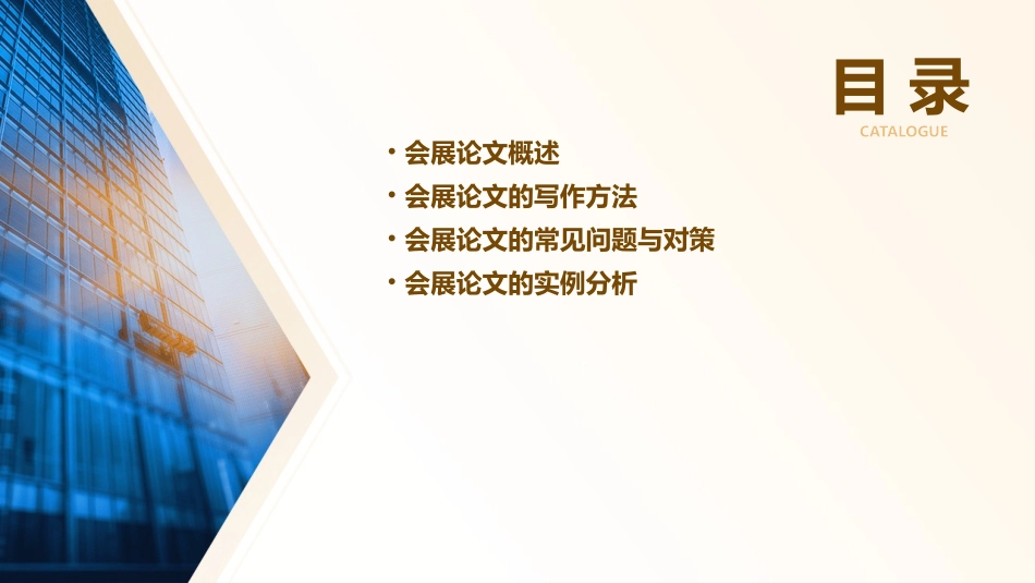 会展论文的写法课件_第2页