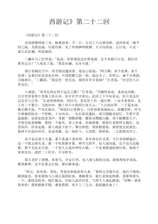 《西游记》第二十二回