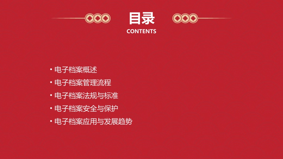 电子档案管理基础知识讲义课件_第2页