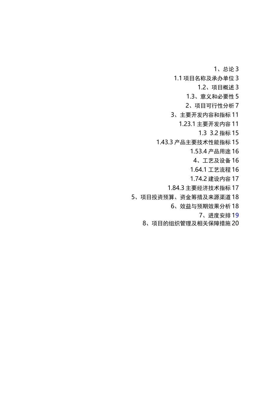 1万吨秸秆项目可行性报告_第2页