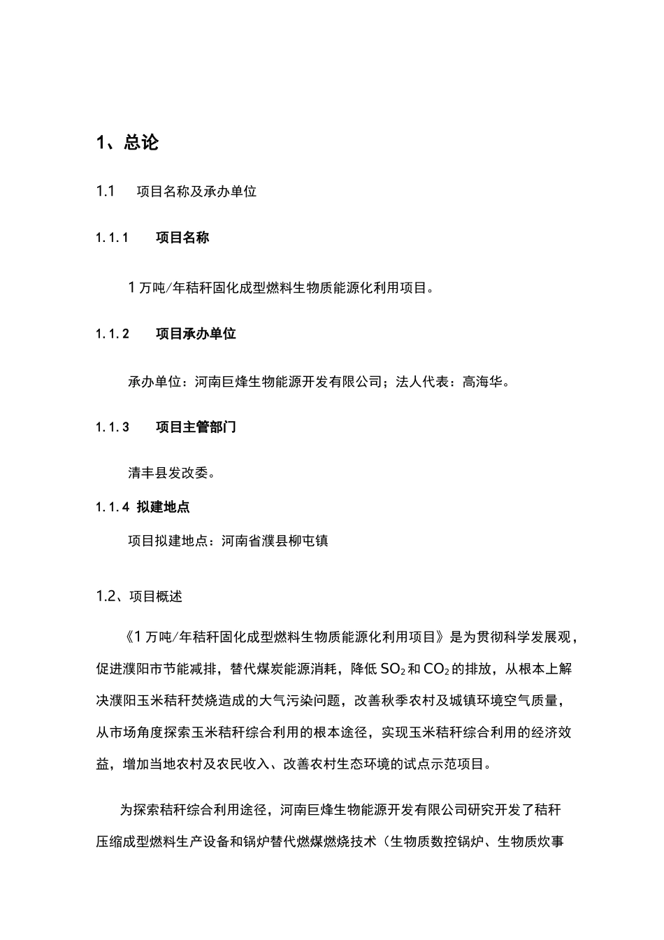 1万吨秸秆项目可行性报告_第3页
