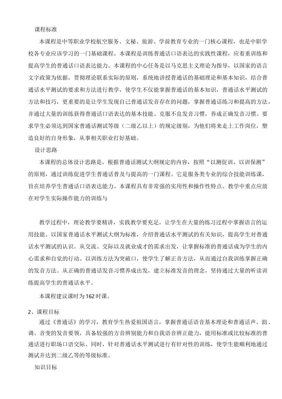 中职《普通话》课程标准_第2页