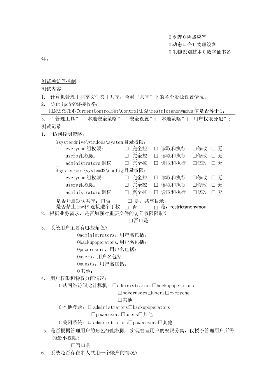 3-Windows主机基线检查表-初表_第2页