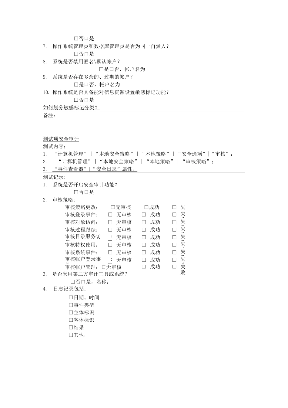 3-Windows主机基线检查表-初表_第3页