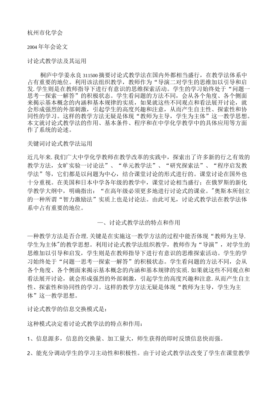 讨论式教学法及其运用._第1页