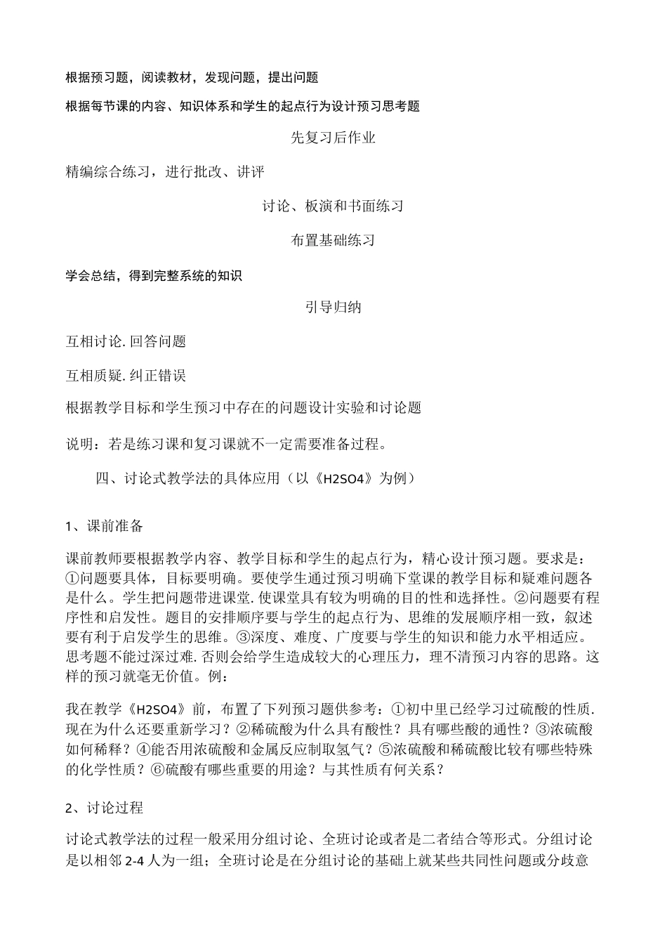 讨论式教学法及其运用._第3页