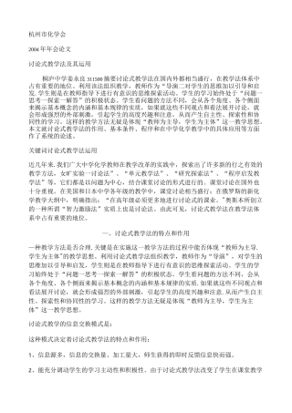 讨论式教学法及其运用.