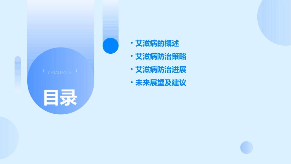 艾滋病防治策略及防治进展_第2页